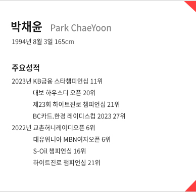 박채윤